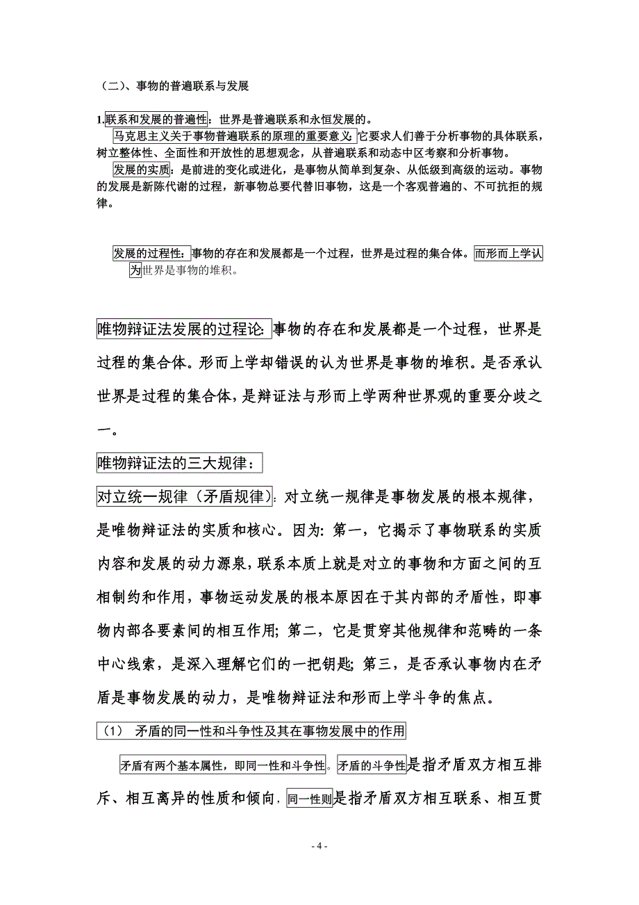 考研政治理论提纲。_第4页