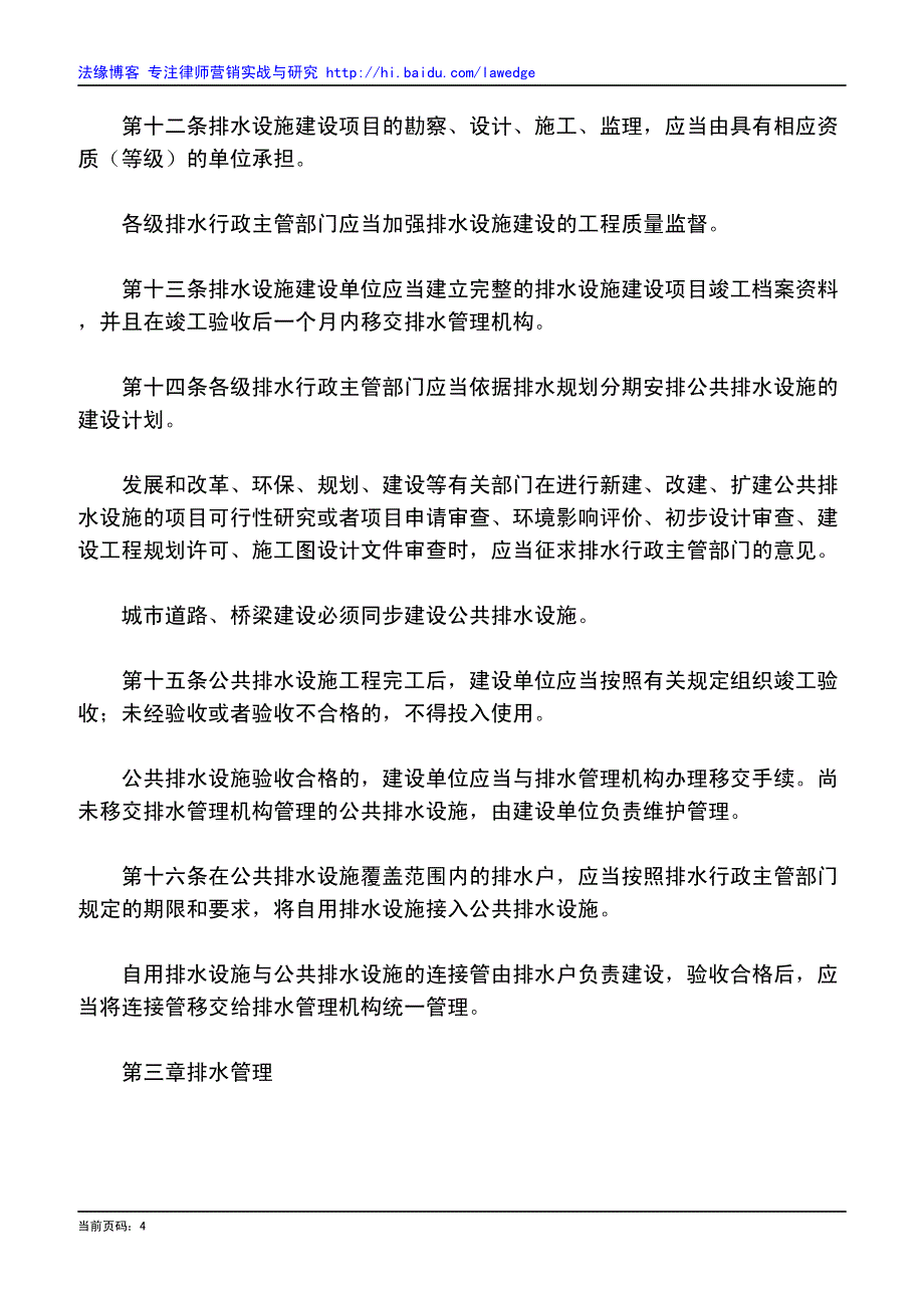 无锡市排水管理条例_第4页