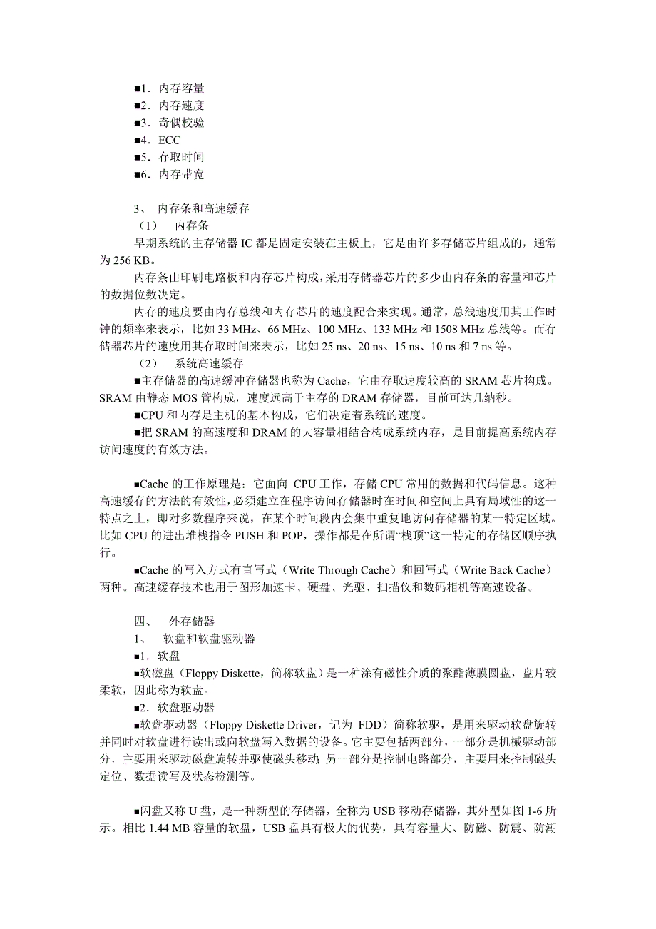 学习资料计 算 机 系 统 硬 件 组 成_第4页