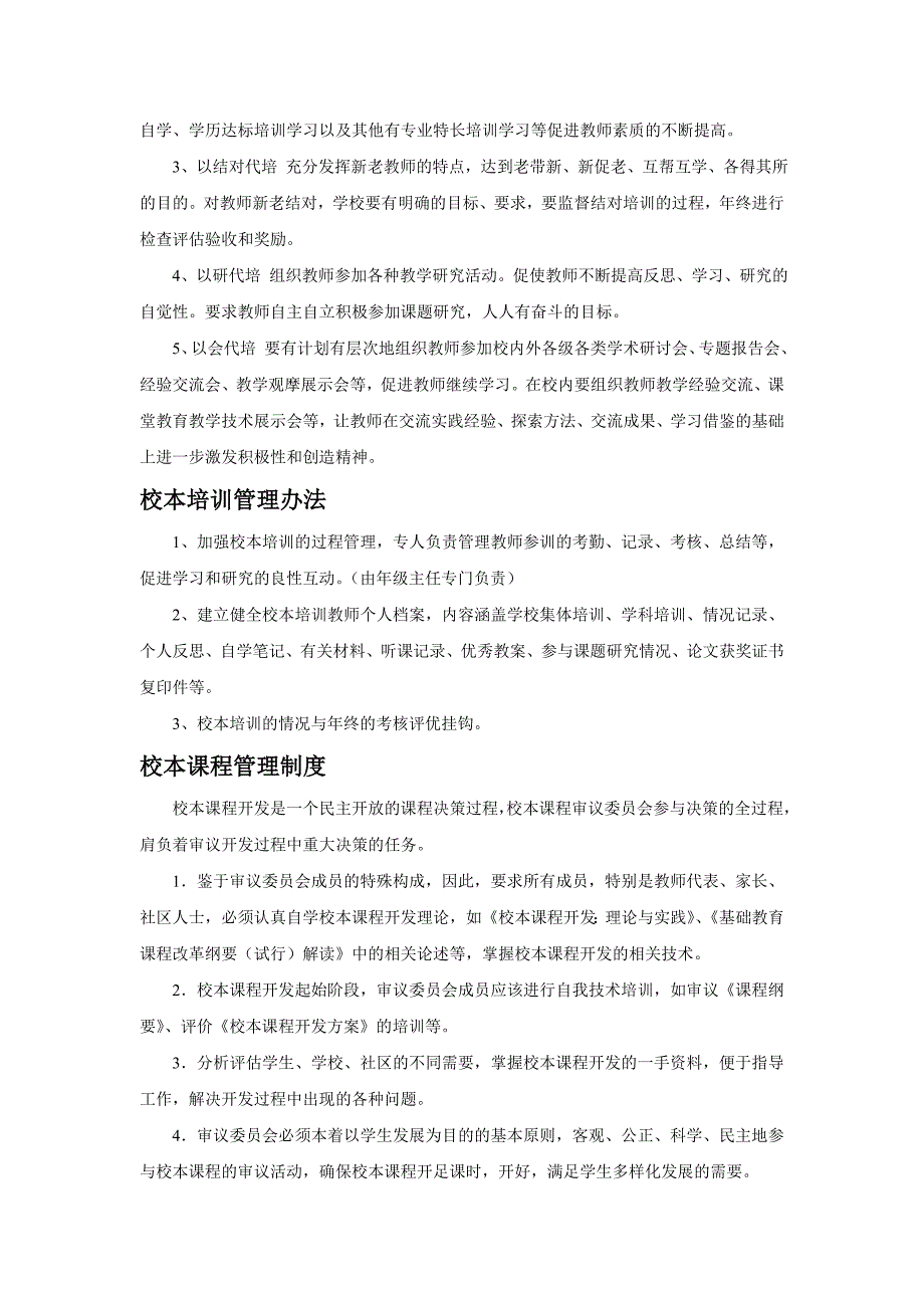 青岗乡初级中学校本教研及校本培训制度_第2页