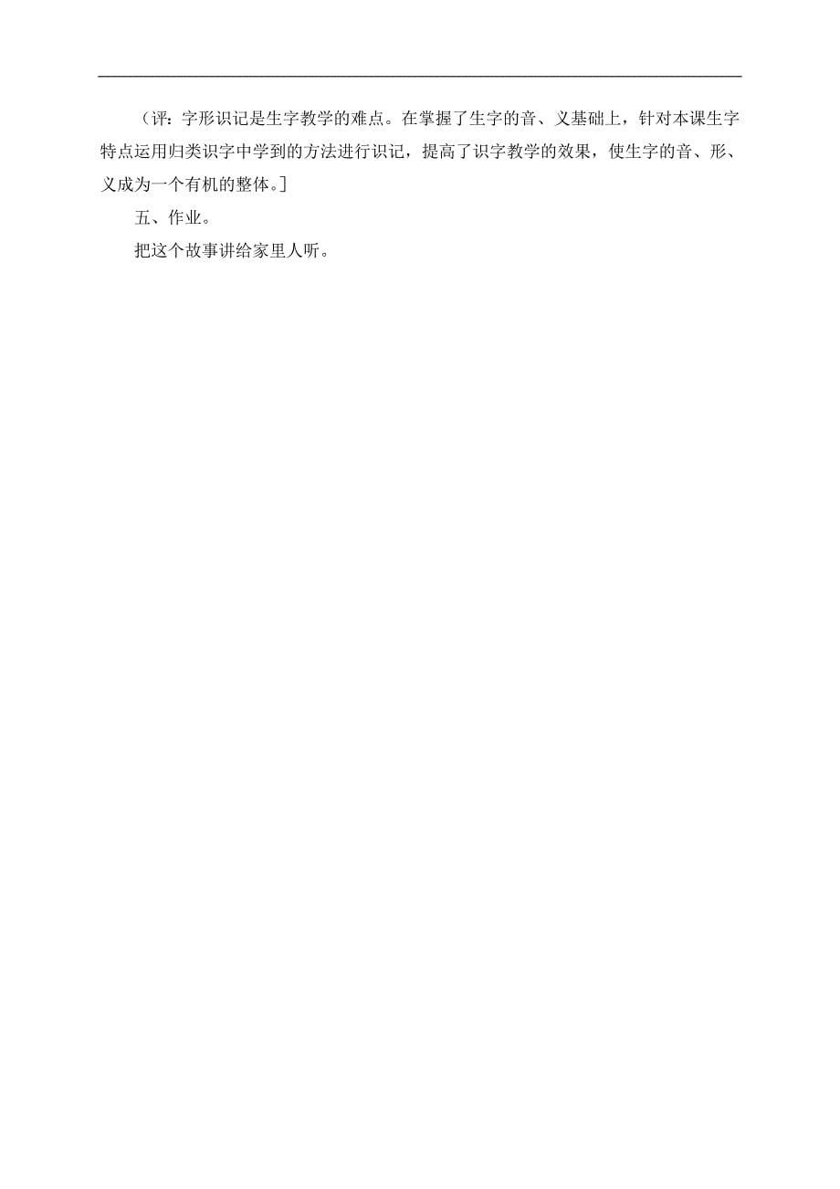 （北京版）三年级语文上册教案 称象 1_第5页
