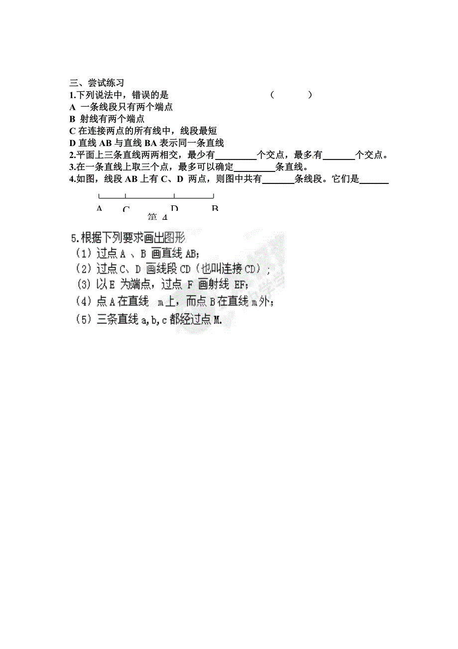 线段射线直线导学案doc_第2页