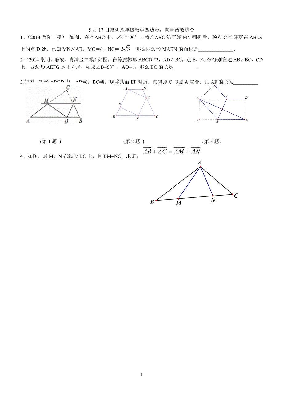 月日嘉桃向量函数,压轴题_第1页