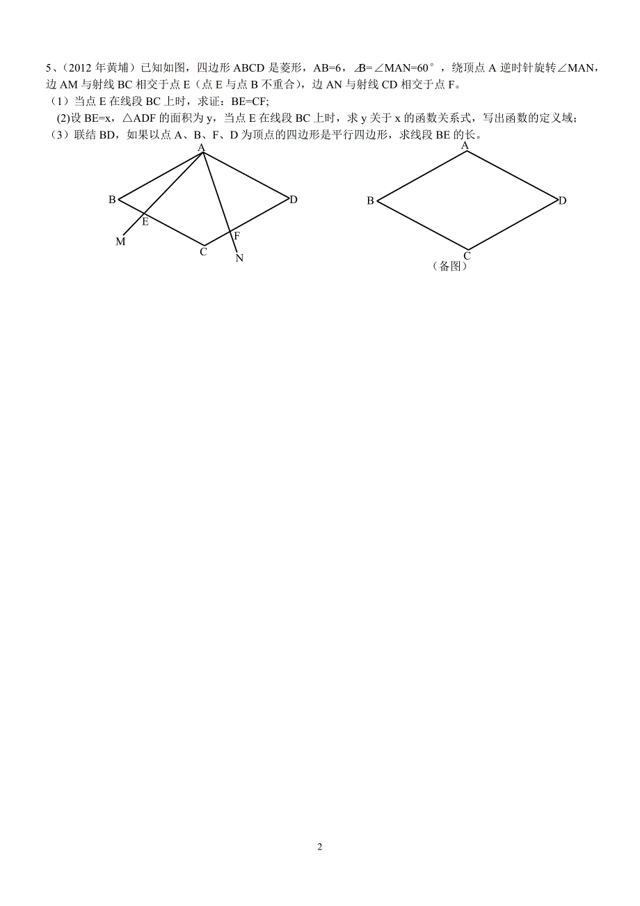 月日嘉桃向量函数,压轴题_第2页