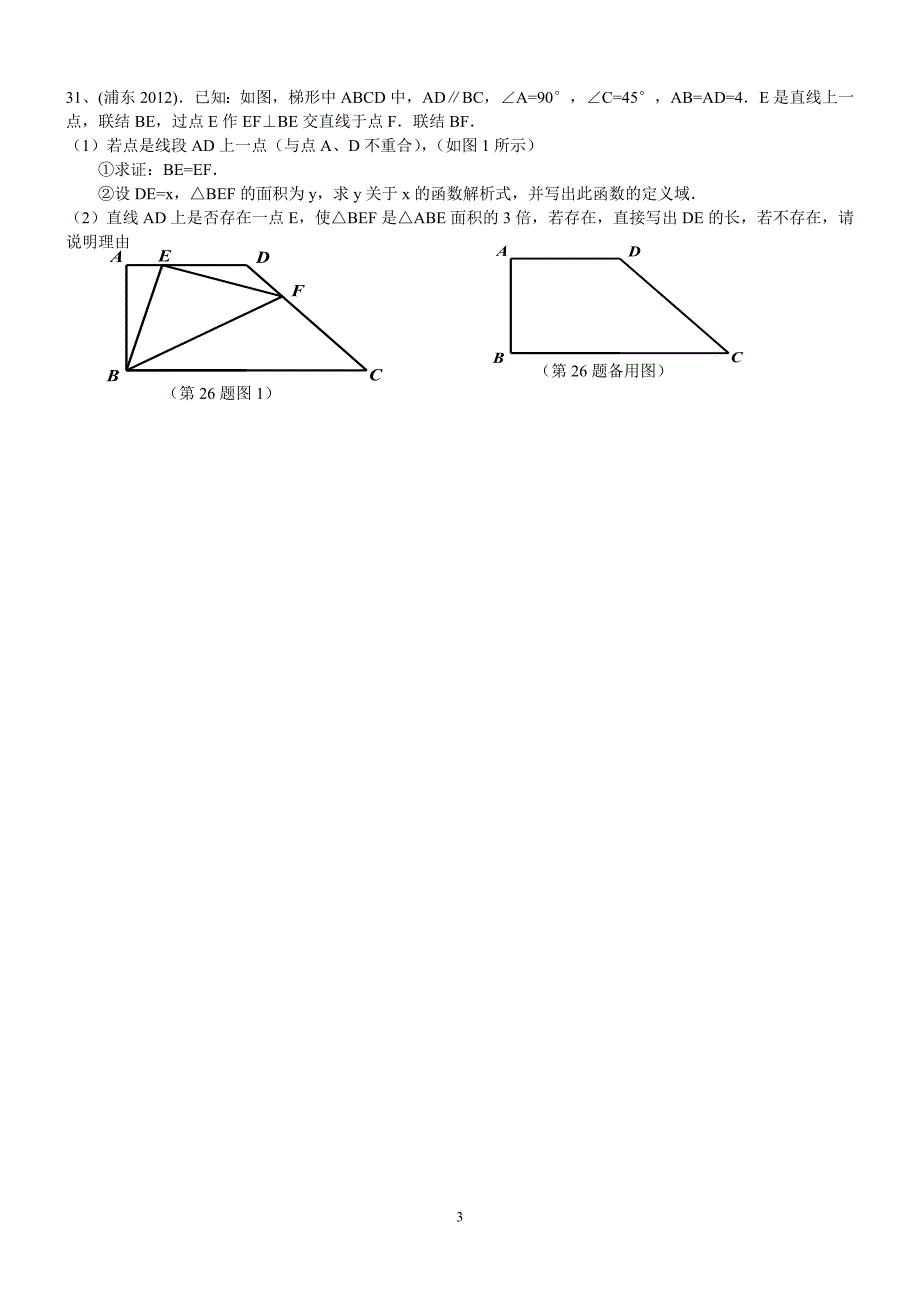 月日嘉桃向量函数,压轴题_第3页