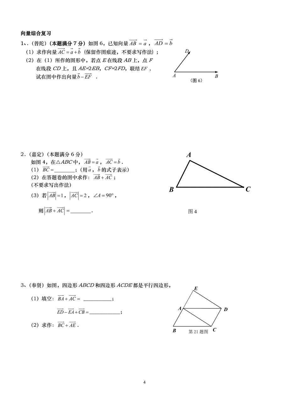 月日嘉桃向量函数,压轴题_第4页