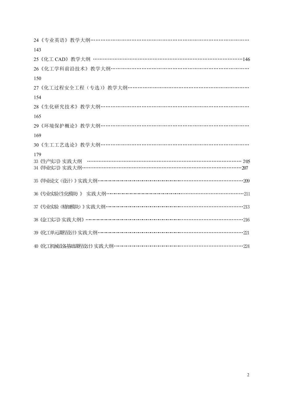 化学工程与工艺专业_第2页