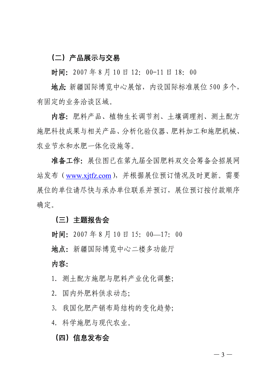 全国农业技术推广服务中心_第3页