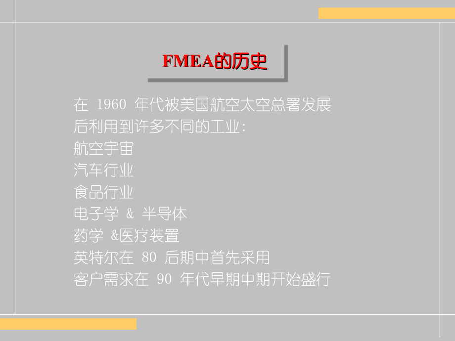 过程潜在失效模式及后果分析--PFMEA教材_第3页