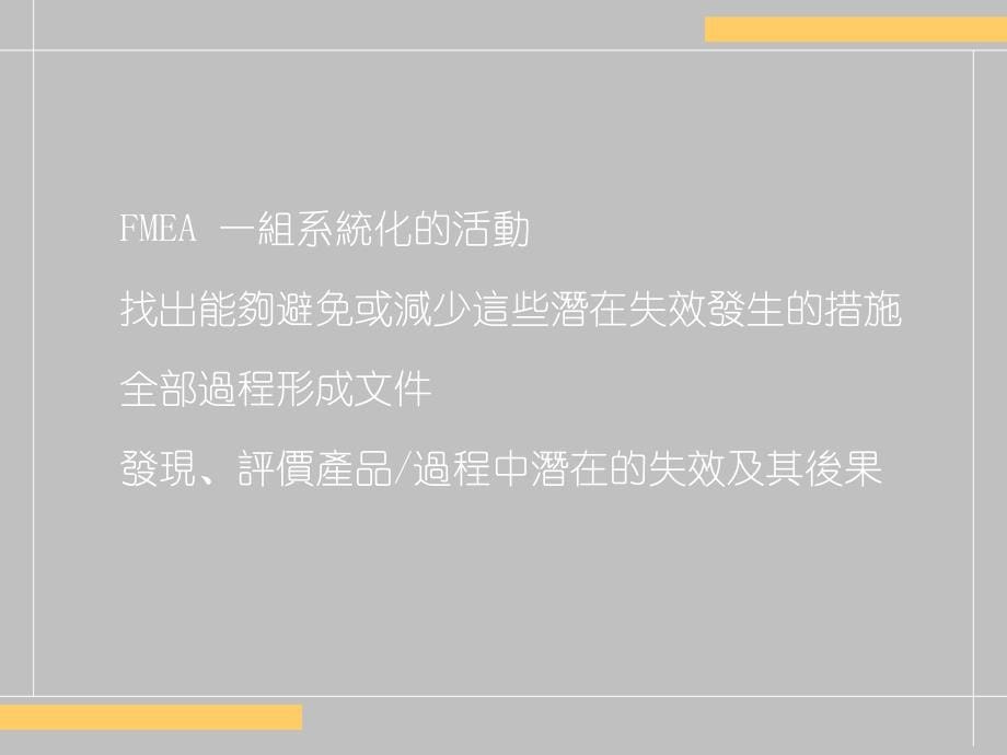 过程潜在失效模式及后果分析--PFMEA教材_第5页