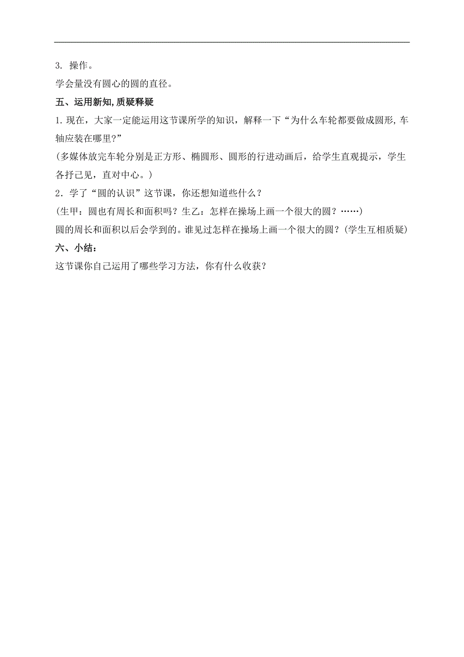 （北京版）六年级数学上册教案 圆的认识_第4页