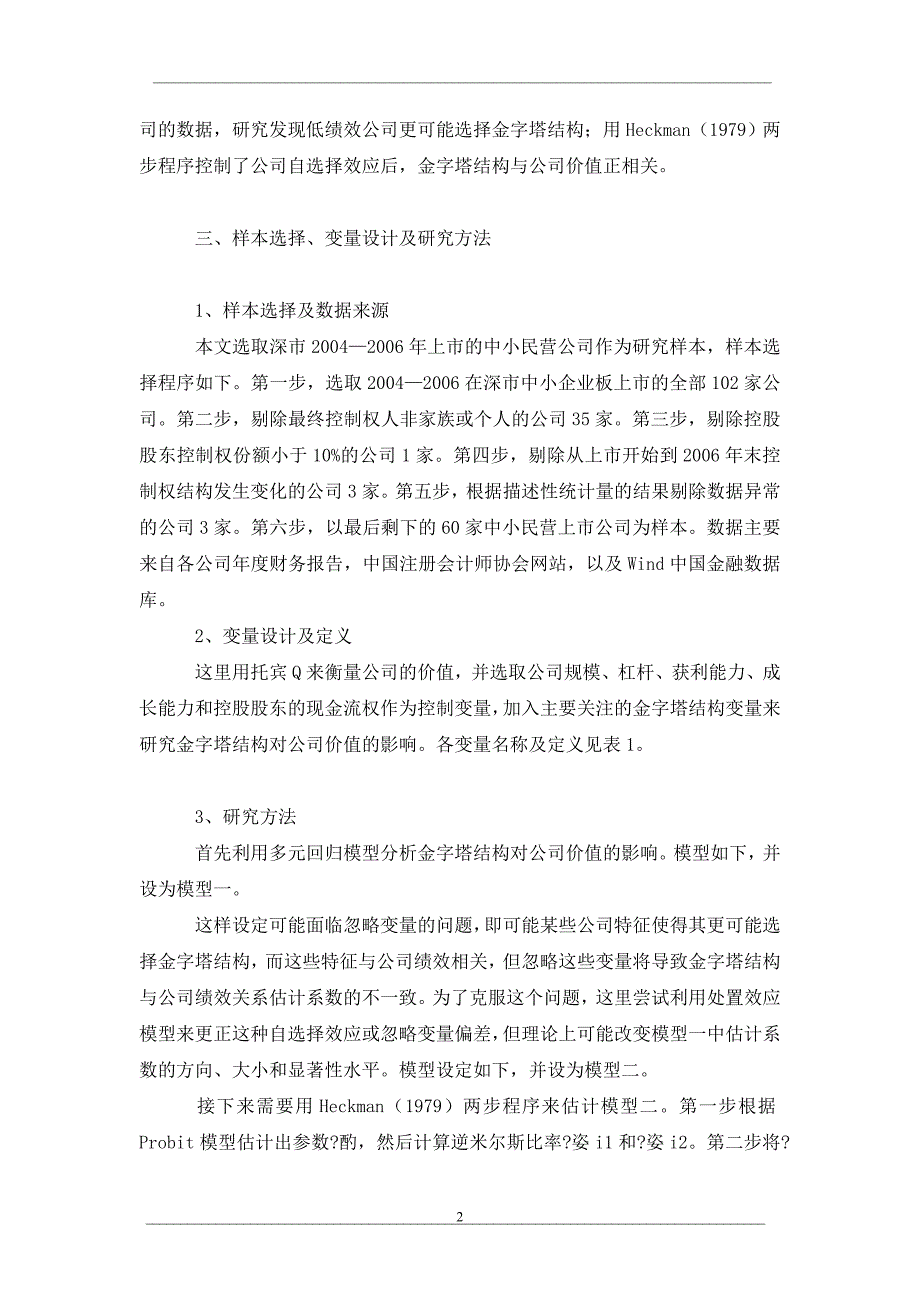 金字塔结构与公司价值_第2页