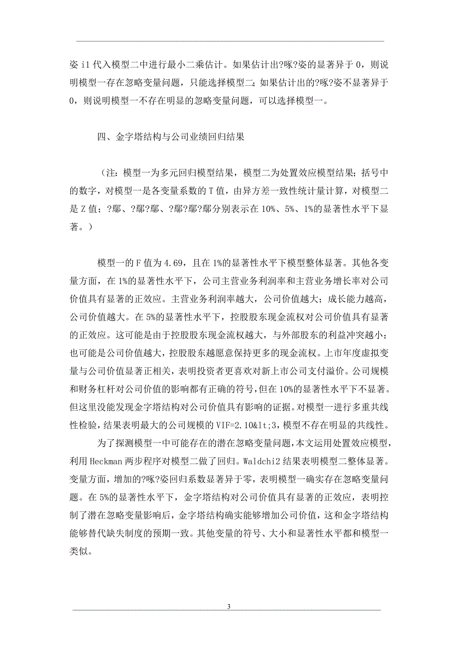 金字塔结构与公司价值_第3页