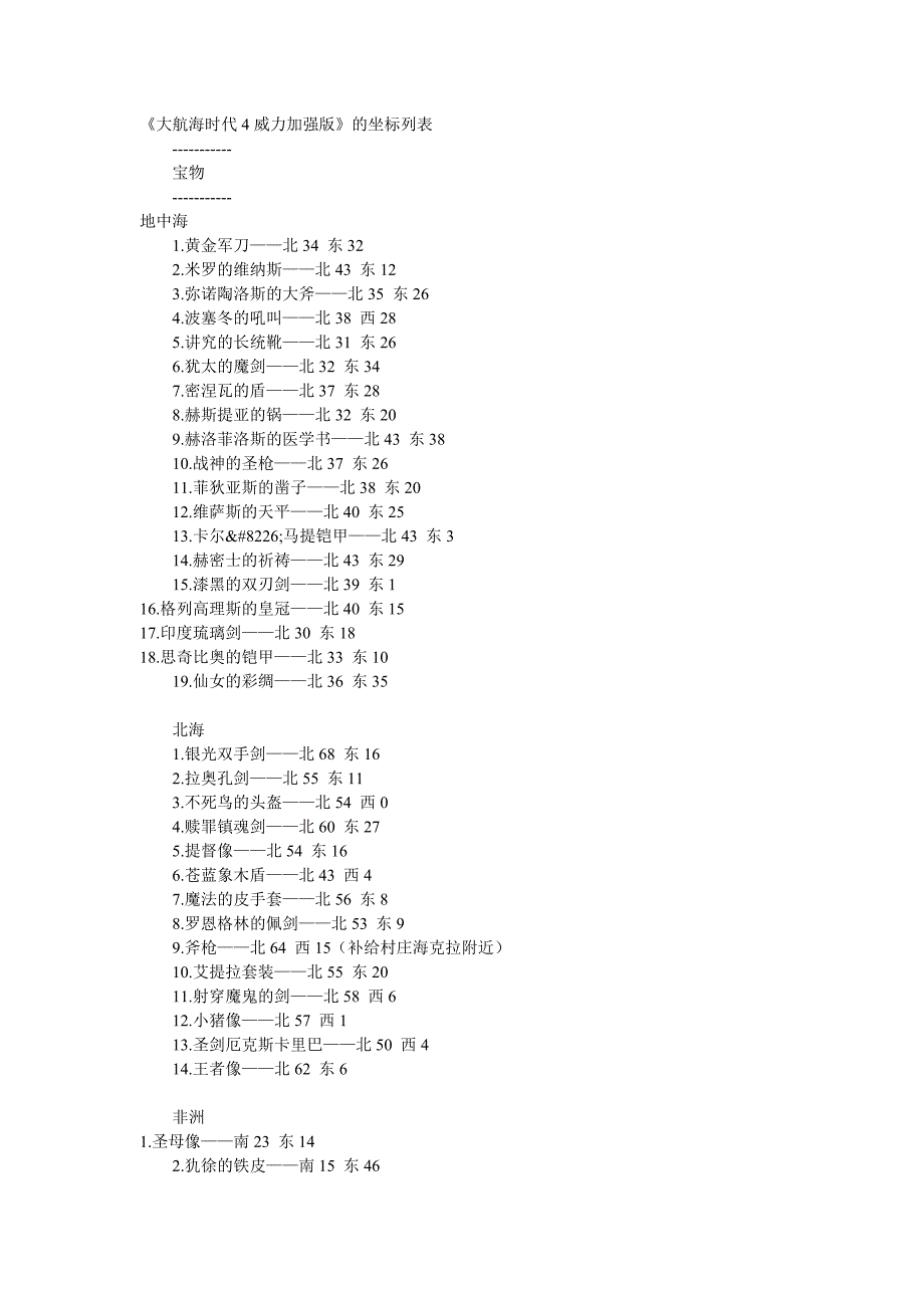 《大航海时代4威力加强版》的坐标列表_第1页