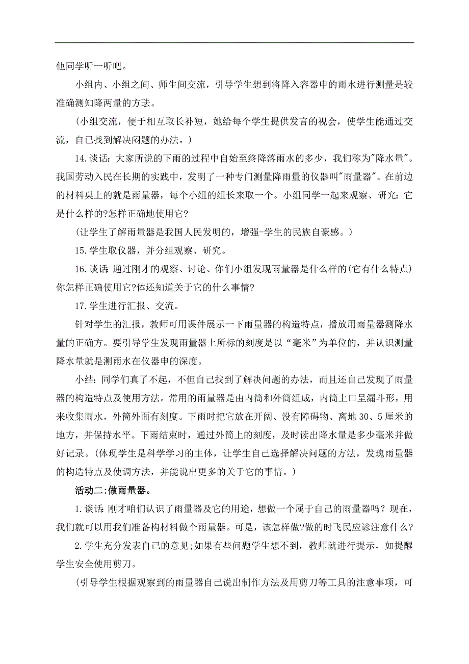 （青岛版）三年级科学上册教案 我的雨量器_第3页