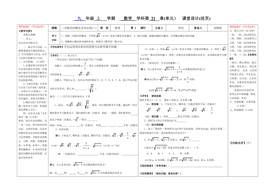 21.1二次根式(1)导学案_第1页