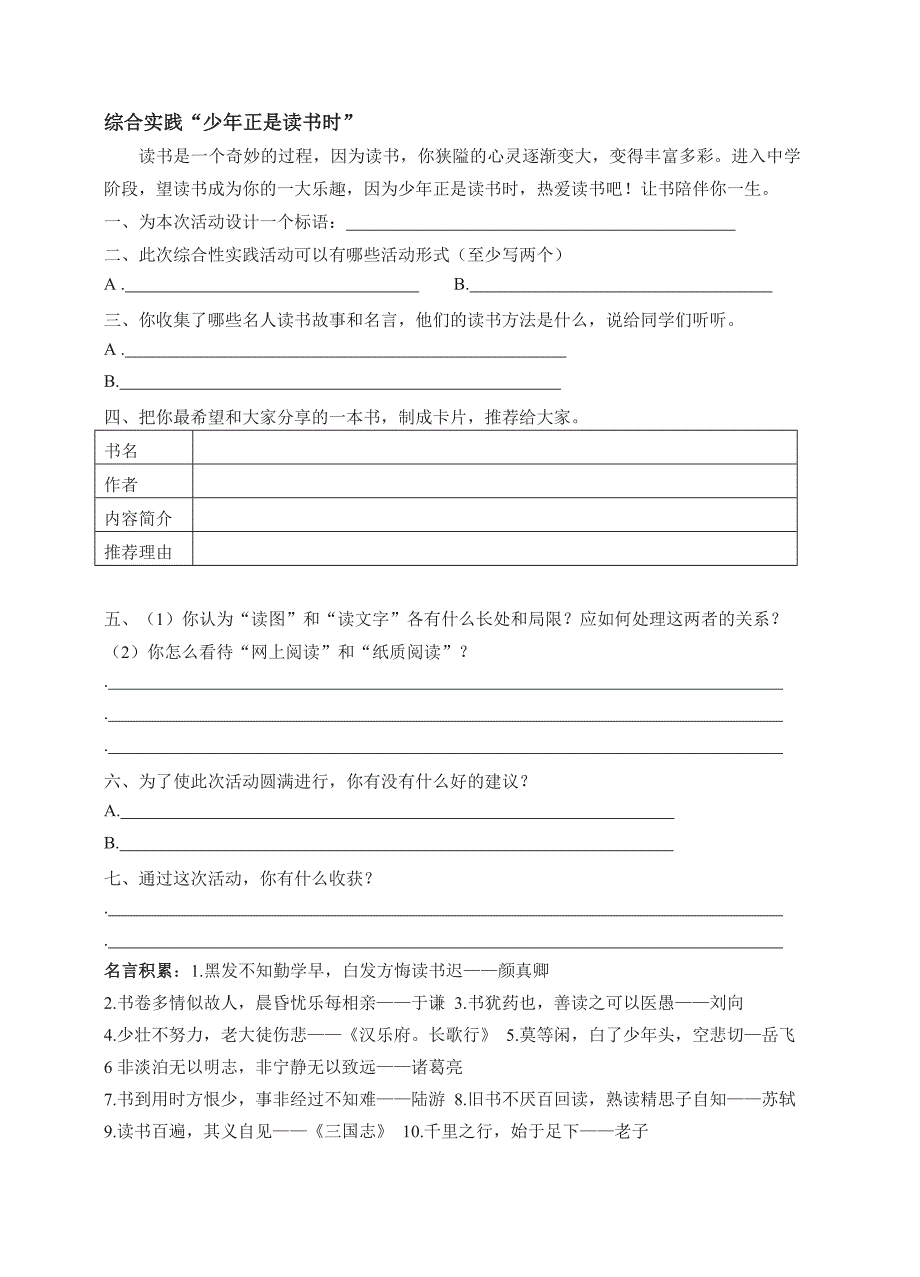 七上“综合性实践活动”总复习_第2页