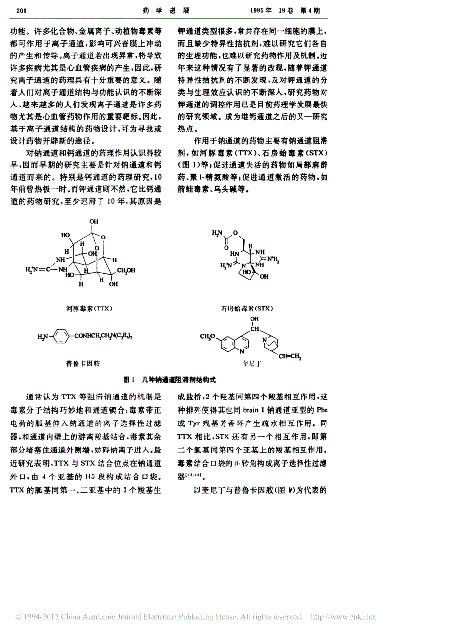 离子通道与药物设计_第4页