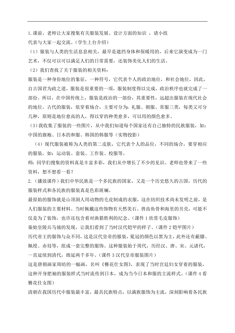 （人教新课标）六年级美术下册教案 我设计的服装 1_第2页