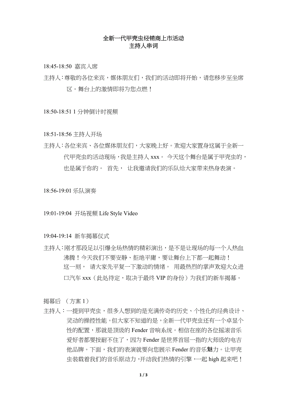 汽车发布会主持人串词_第1页
