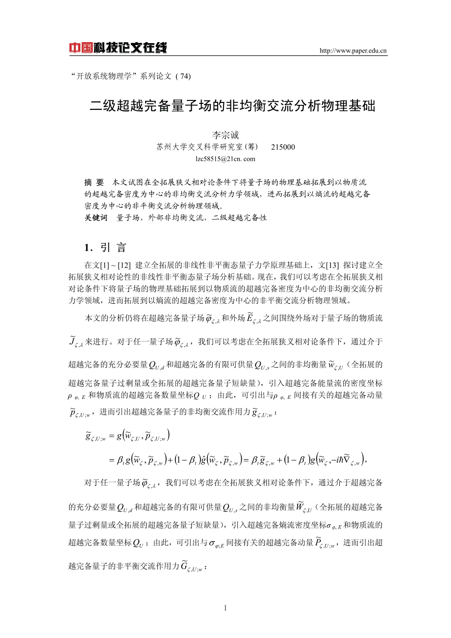 二级超越完备量子场的非均衡交流分析物理基础_第1页