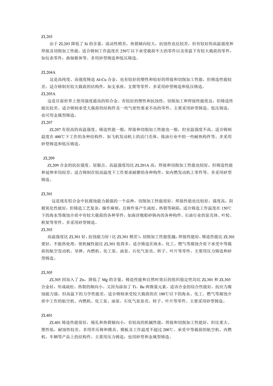 各种牌号铝合金的主要特点及用途_第3页