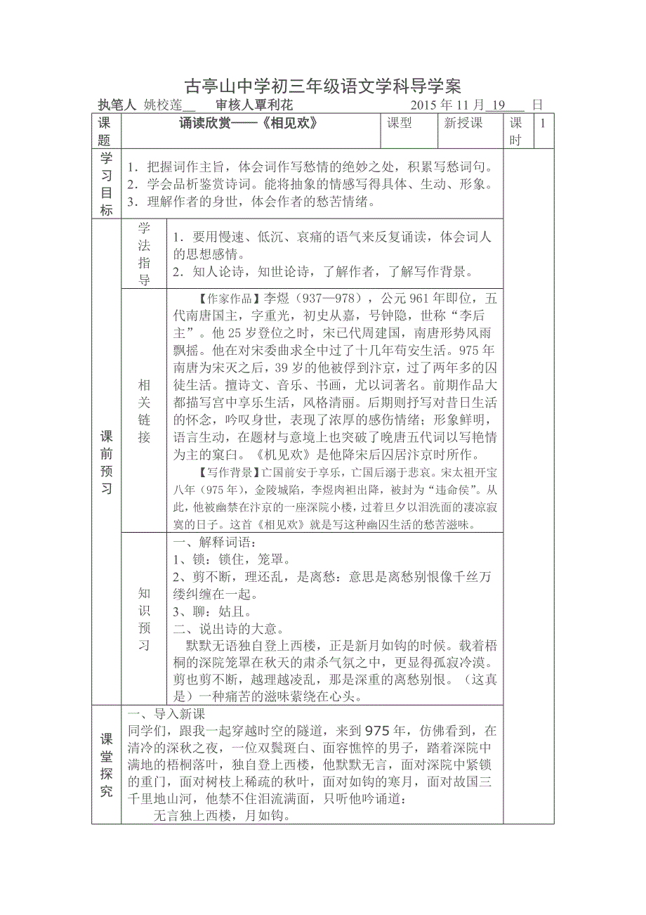 古亭山中学初三年级语文学科导学案_第1页