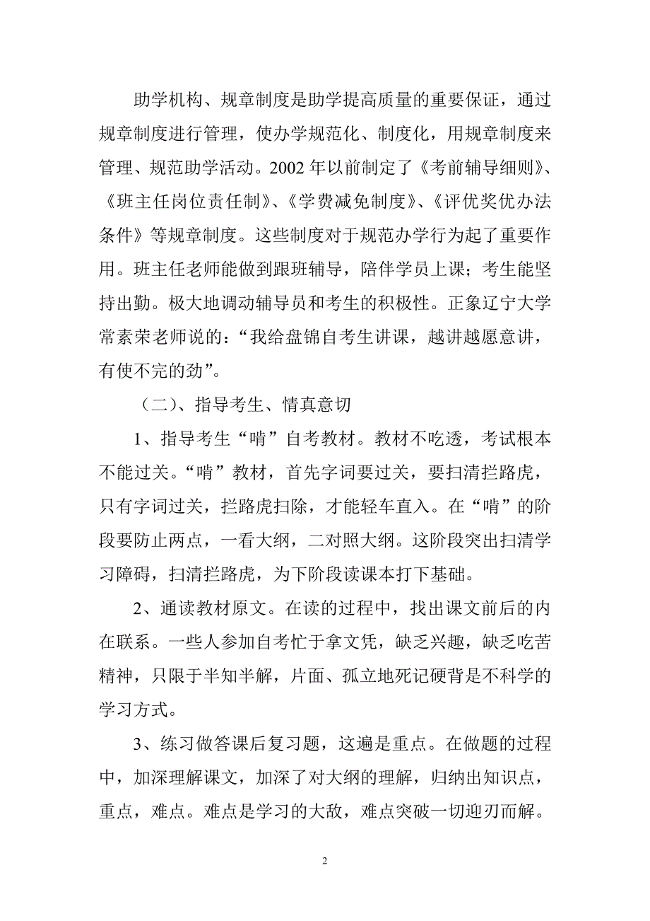 单项工作优秀奖奖项名称_第2页