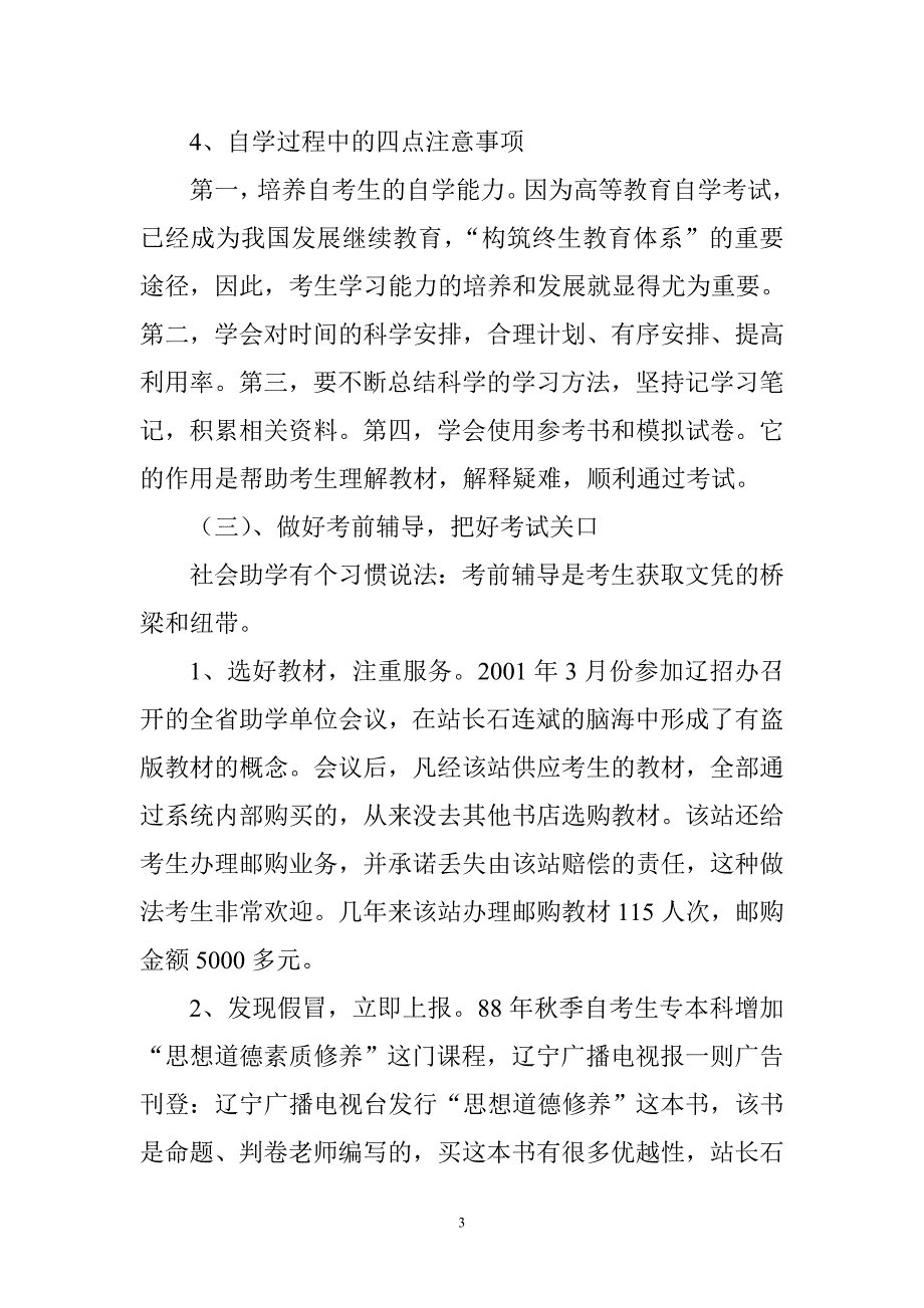 单项工作优秀奖奖项名称_第3页