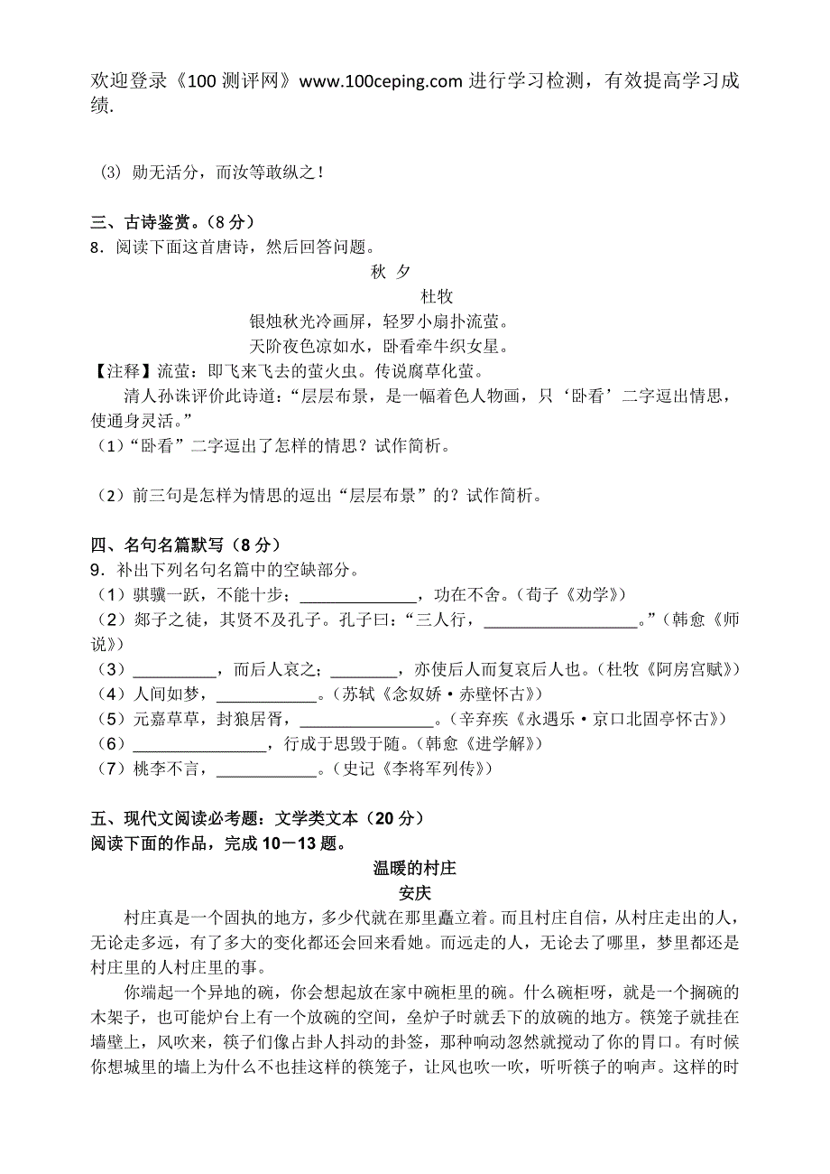 测评网高语文_第3页