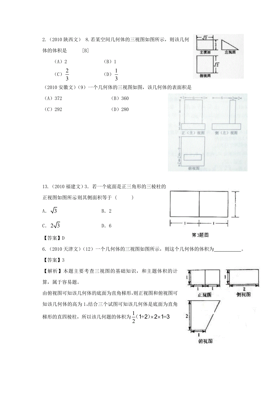 部分视图试题_第1页