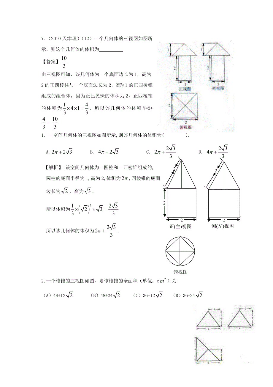 部分视图试题_第2页