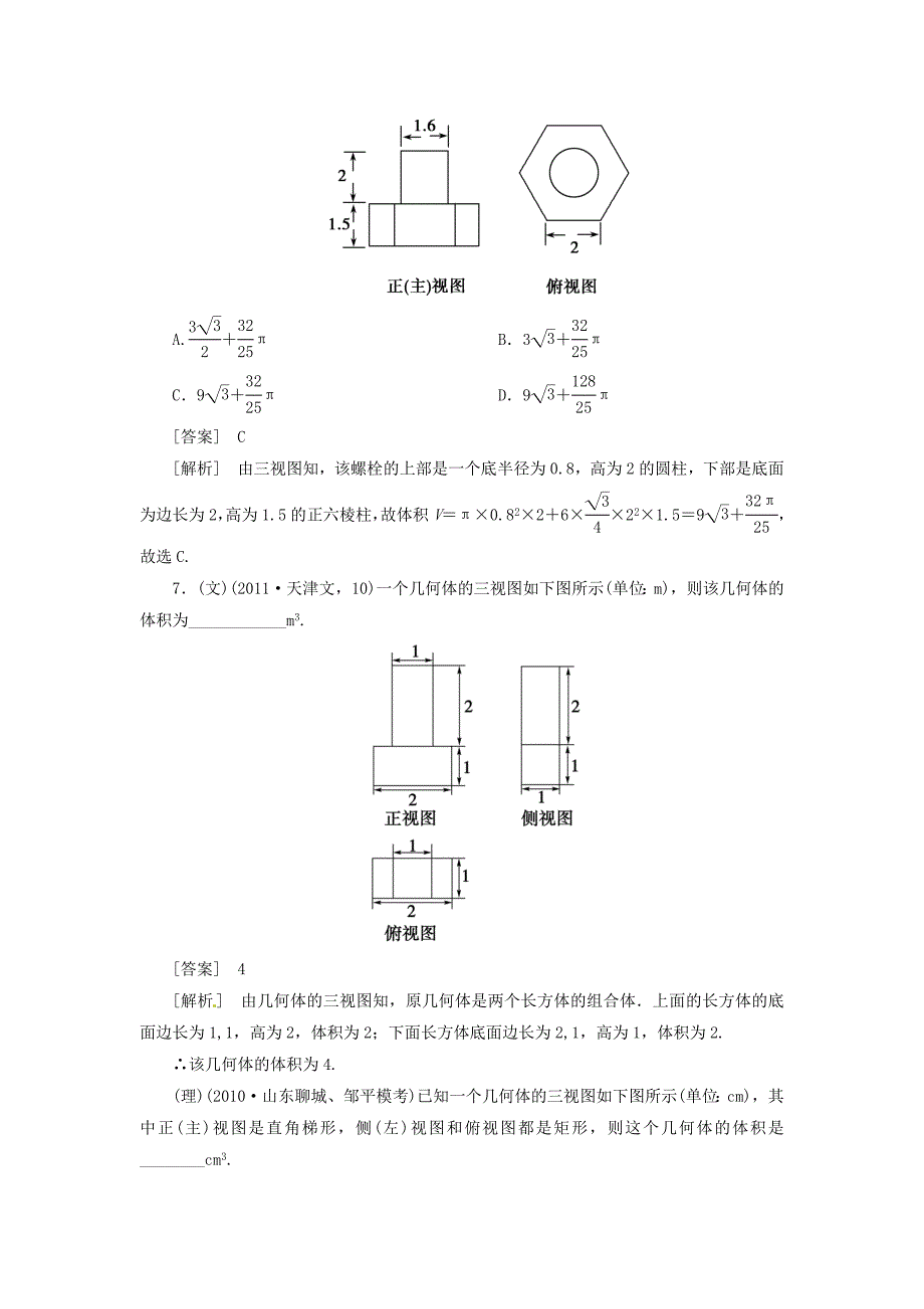 部分视图试题_第4页