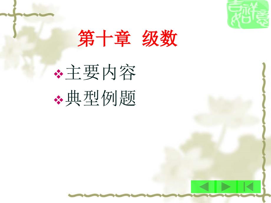 无穷数(习题课)new_第1页