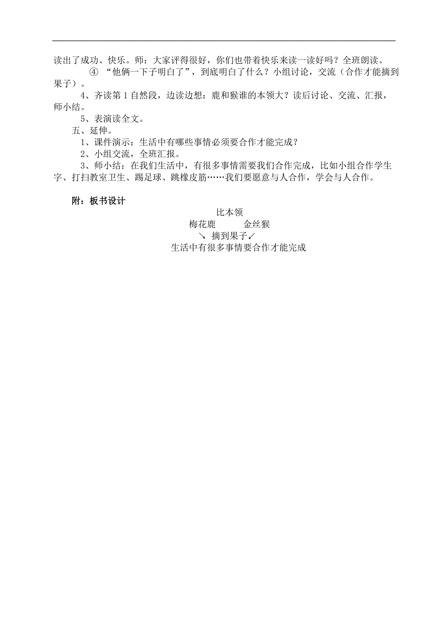 （北师大版）二年级语文教案 比本领(1)_第2页