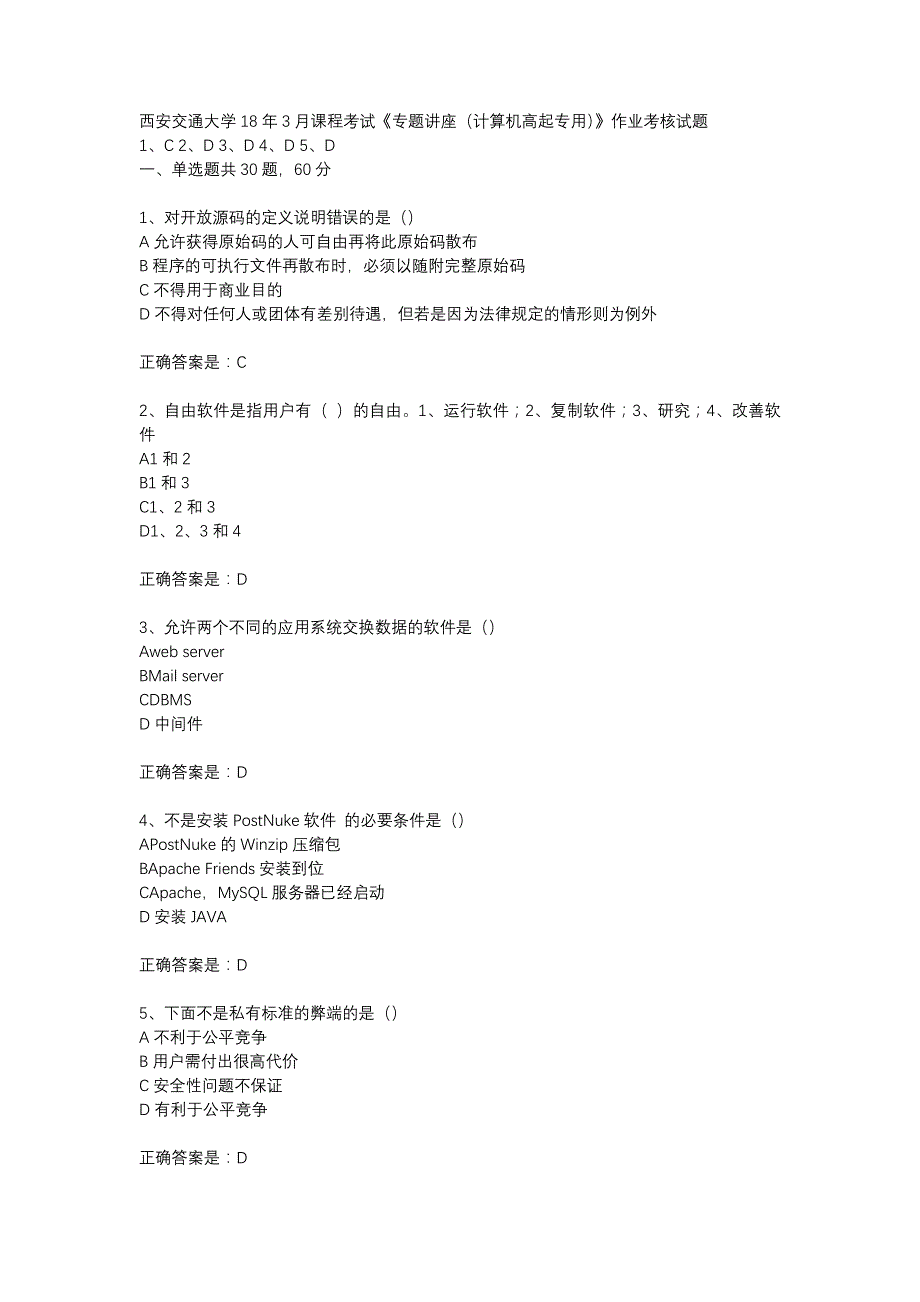 西安交通大学18年3月课程考试《专题讲座（计算机高起专用）》作业考核试题_第1页