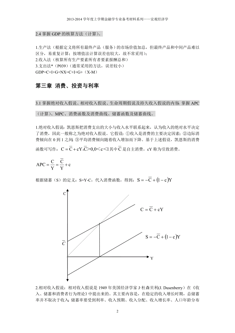 宏观经济学复习要点 内容要更新 学委修改以后再上传哈_第2页