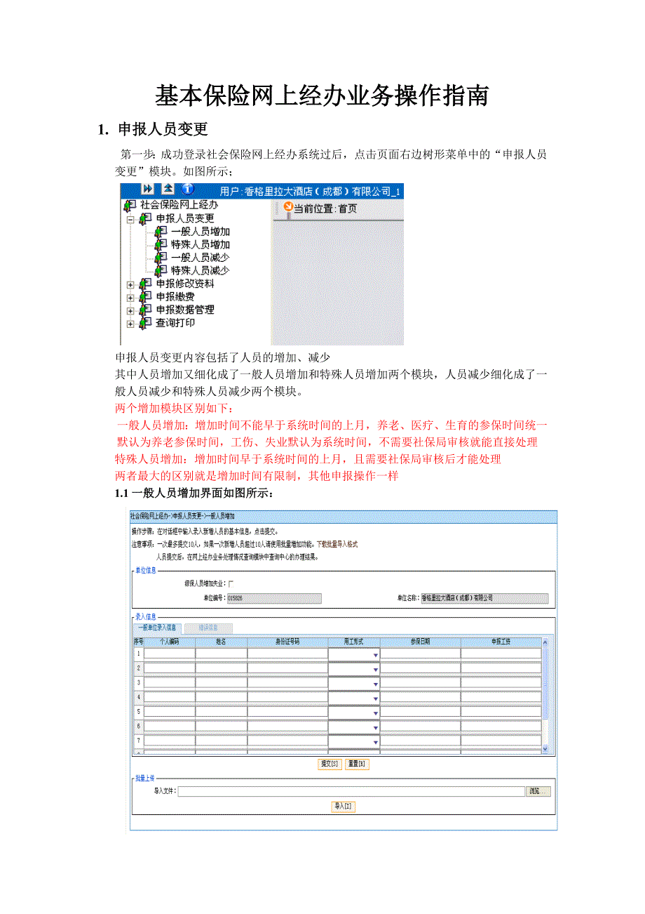 基本保险网上经办业务操作指南_第1页