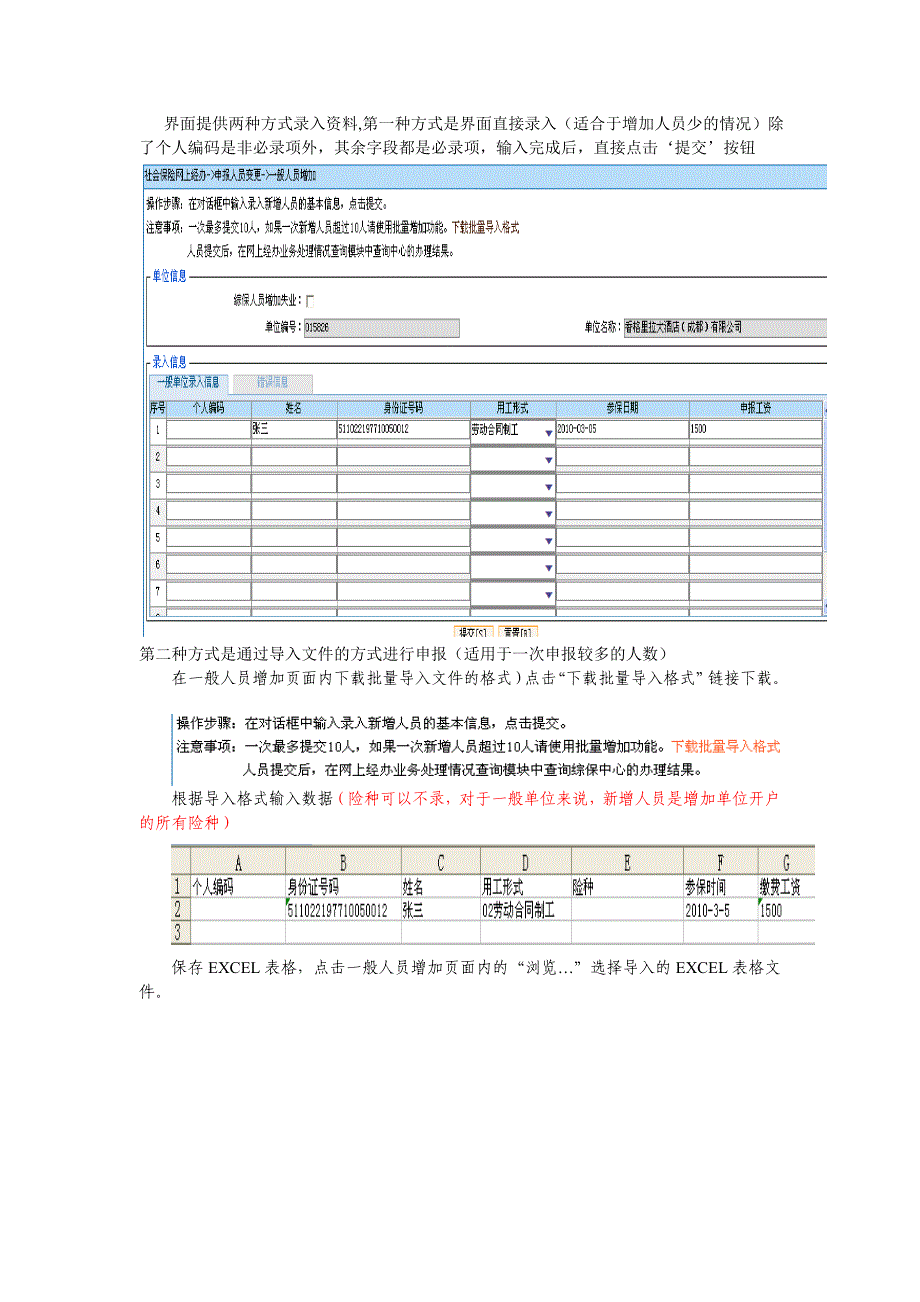 基本保险网上经办业务操作指南_第2页