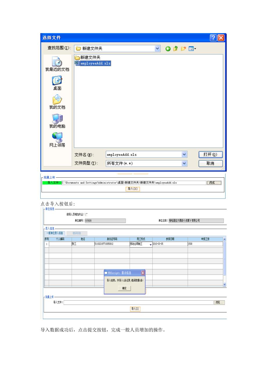 基本保险网上经办业务操作指南_第3页