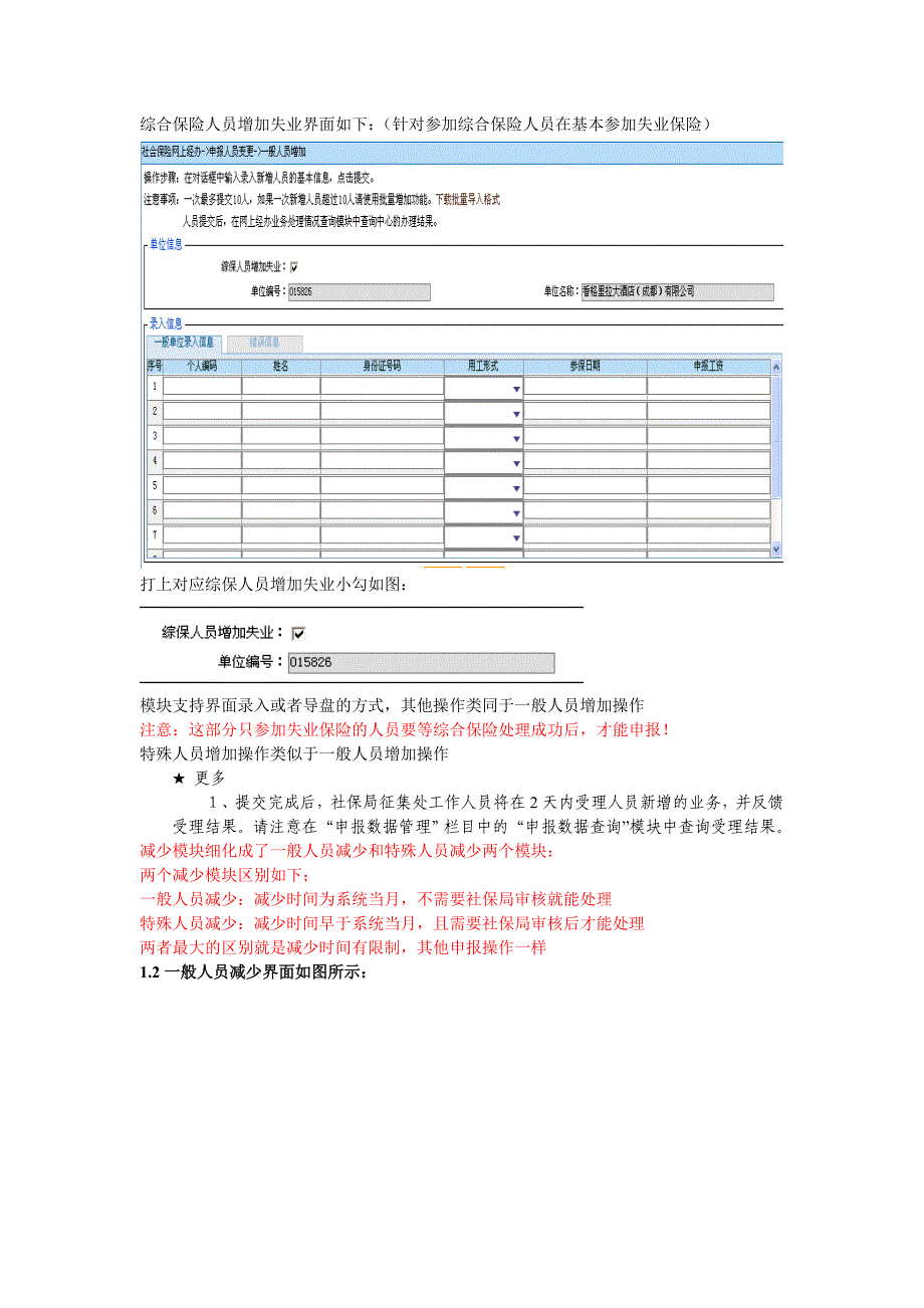 基本保险网上经办业务操作指南_第4页