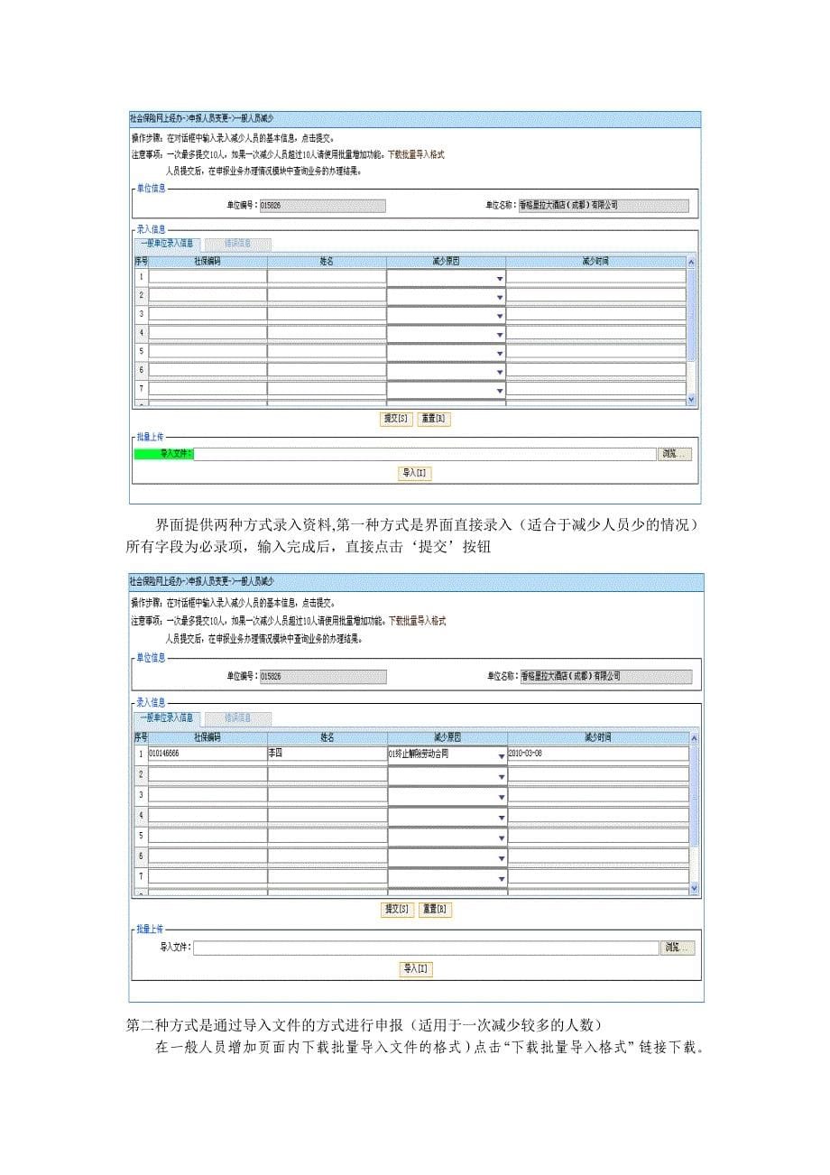 基本保险网上经办业务操作指南_第5页