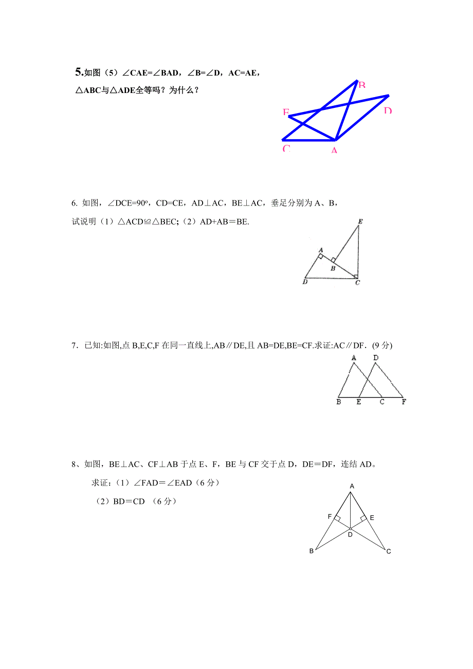 全等三角形复习_第3页