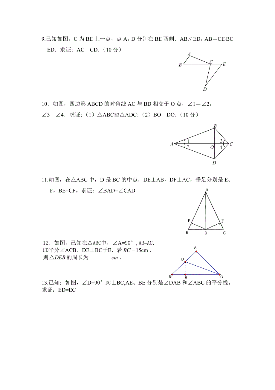 全等三角形复习_第4页