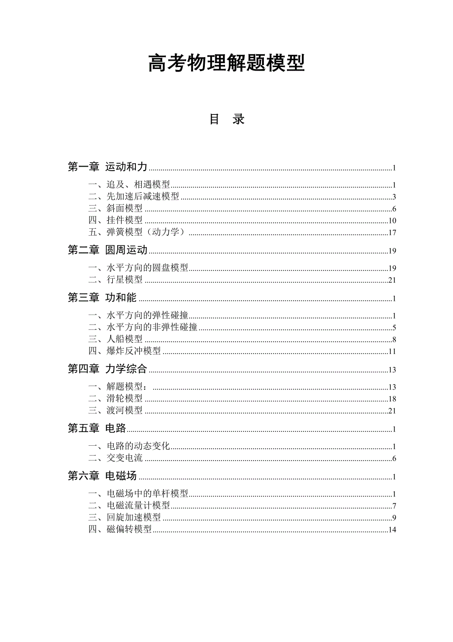 高中物理解题模型详解归纳[1]_第1页