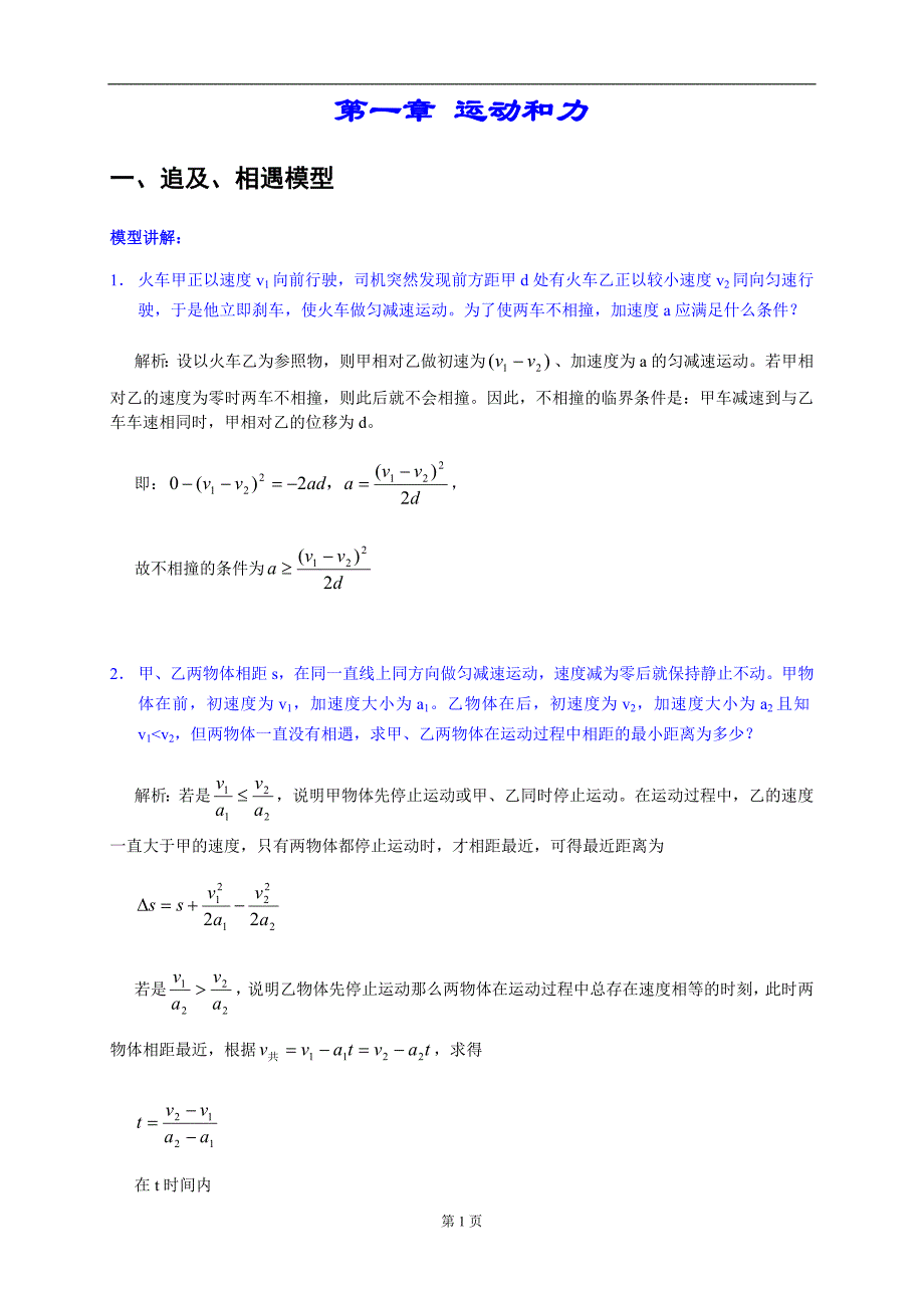 高中物理解题模型详解归纳[1]_第2页