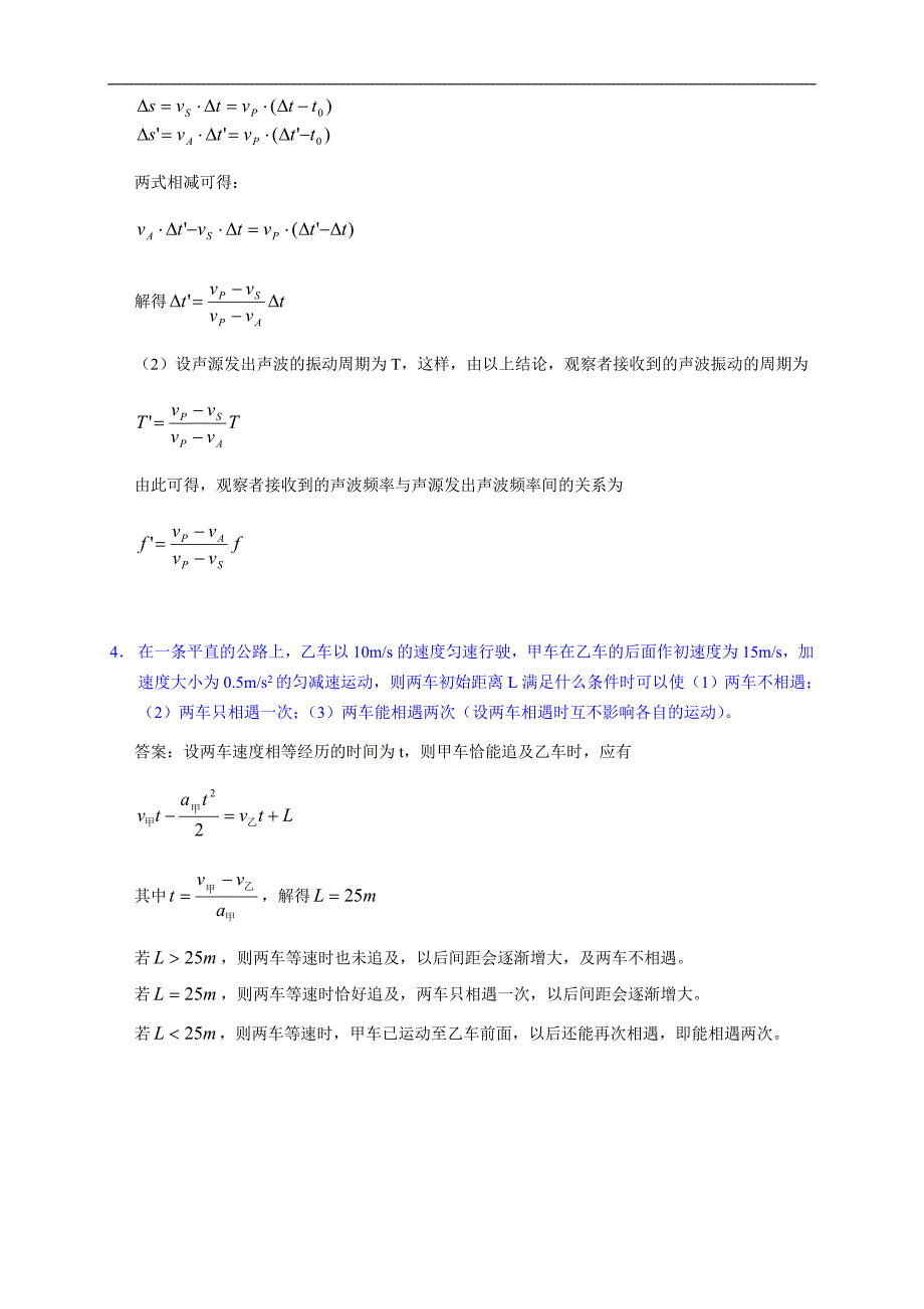 高中物理解题模型详解归纳[1]_第4页