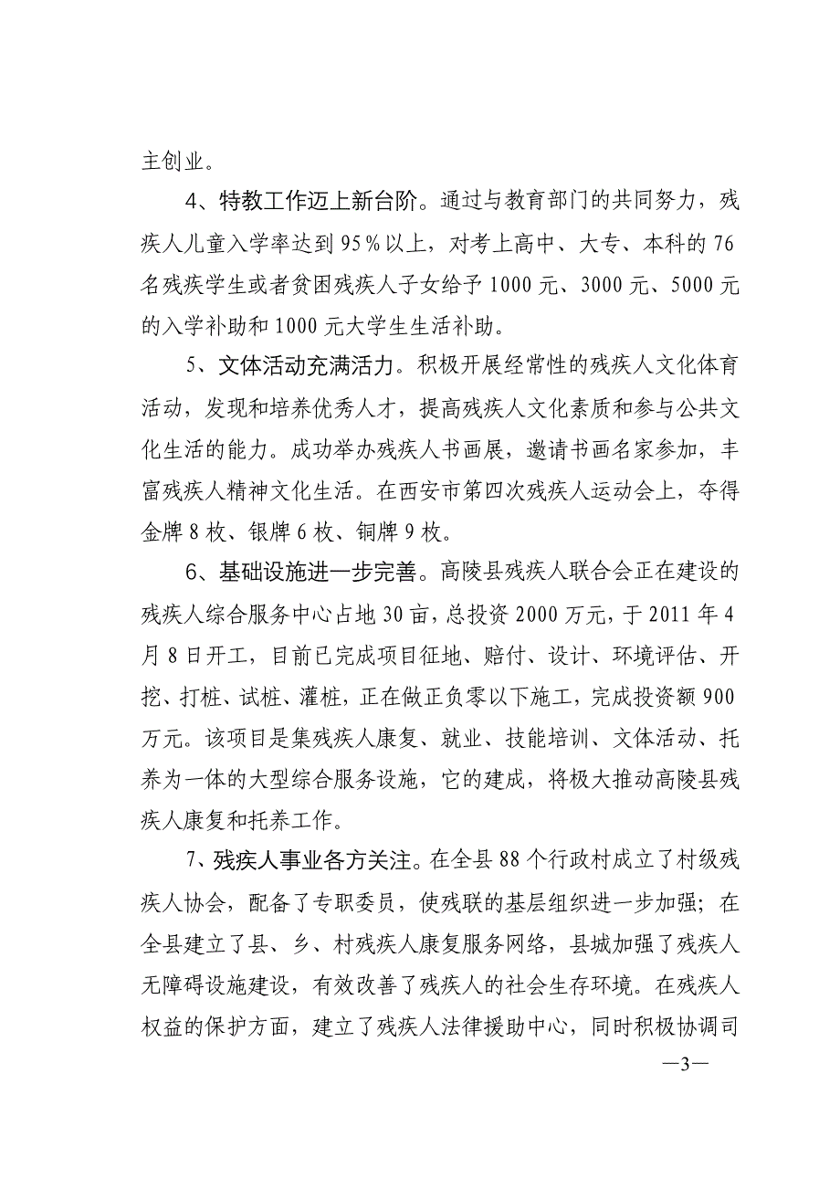 坚持以人为本 大力发展残疾人事业_第3页