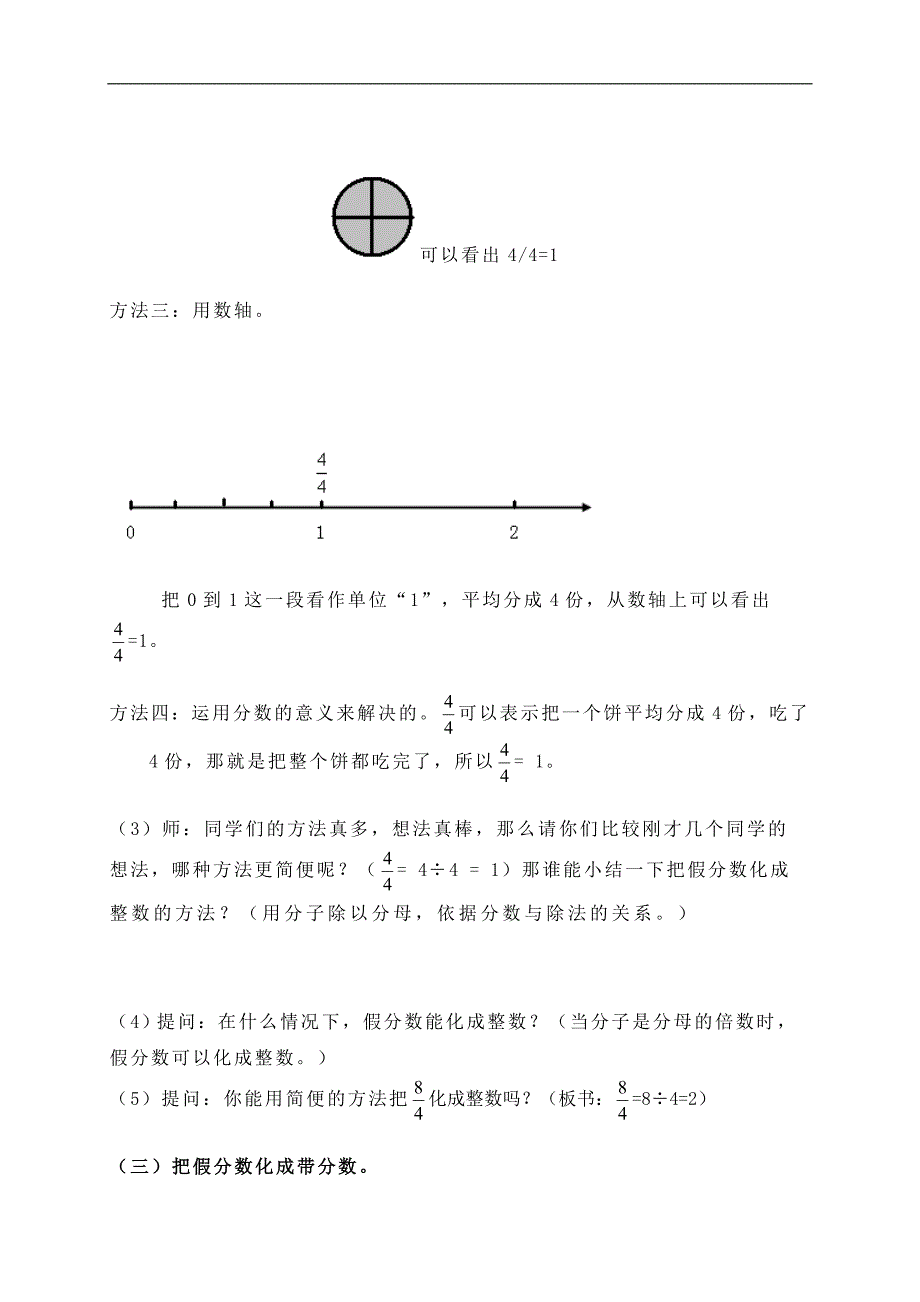 （人教新课标）五年级数学下册教案 把假分数化成整数或带分数_第3页