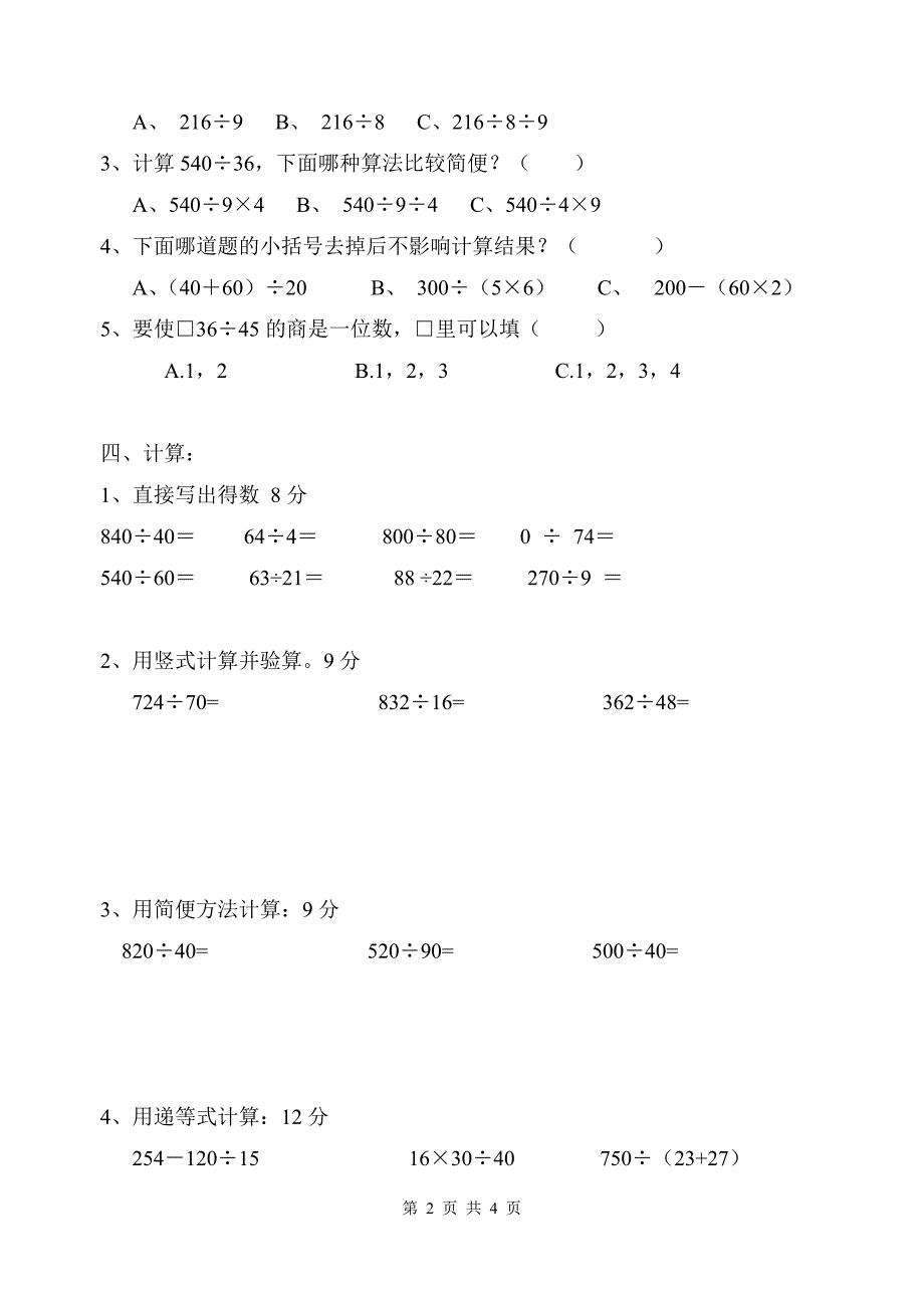 3.两、三位数除以两位数练习题三_第2页